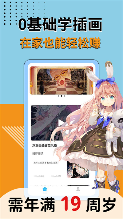 商业插画边学边兼职 v1.0.0 安卓版2