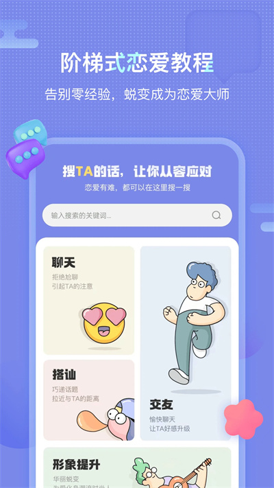 恋爱话术大全 v1.4.1402 安卓版1