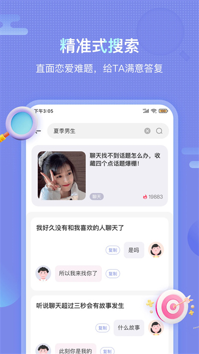 恋爱话术大全 v1.4.1402 安卓版3