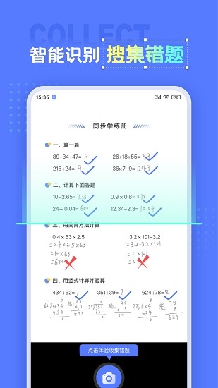 错题打印机 v2.0.0 安卓版3