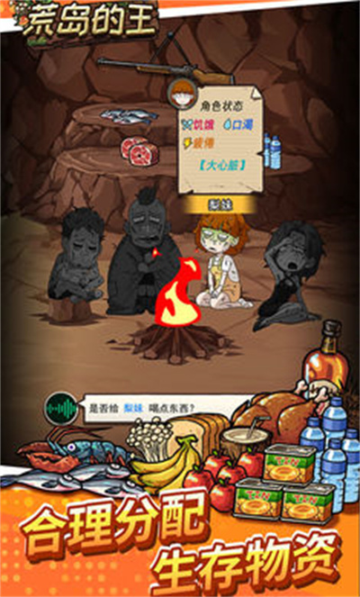 荒岛的王 v1.0.28 安卓版1