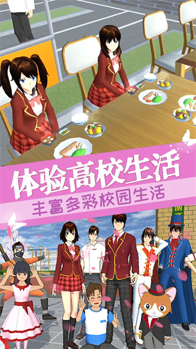 樱花校园女社长 v1.0 安卓版0