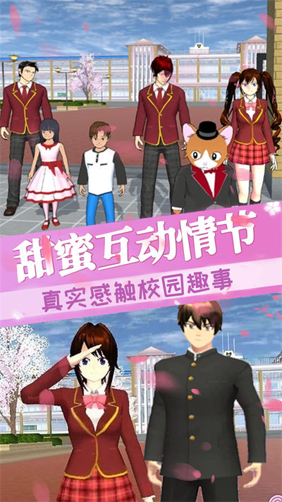 樱花校园女社长 v1.0 安卓版3