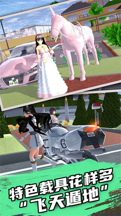 樱花校园女生恋爱 v1.0 安卓版3