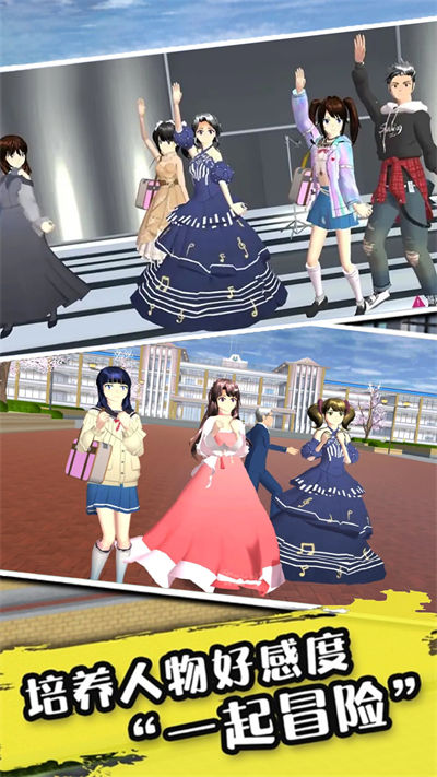 樱花校园女生恋爱 v1.0 安卓版1