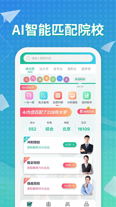 元气大脑 v2.6.32 安卓版3