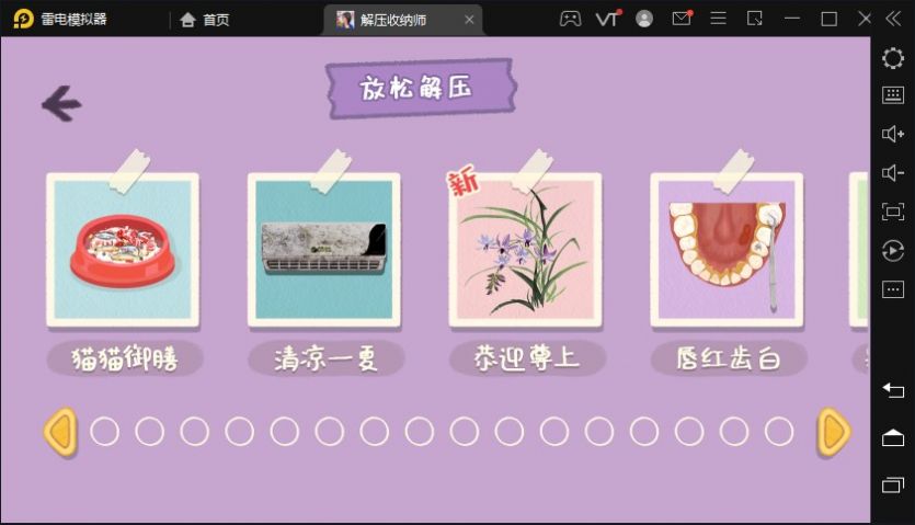 解压收纳师 v1.0.08 安卓版3