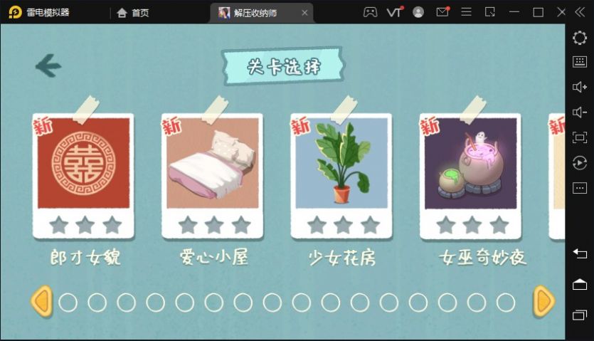 解压收纳师 v1.0.08 安卓版1