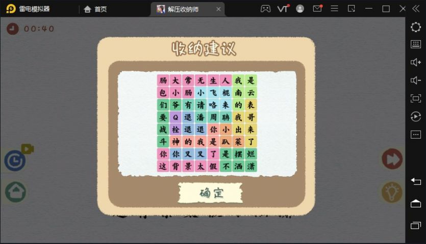 解压收纳师 v1.0.08 安卓版0