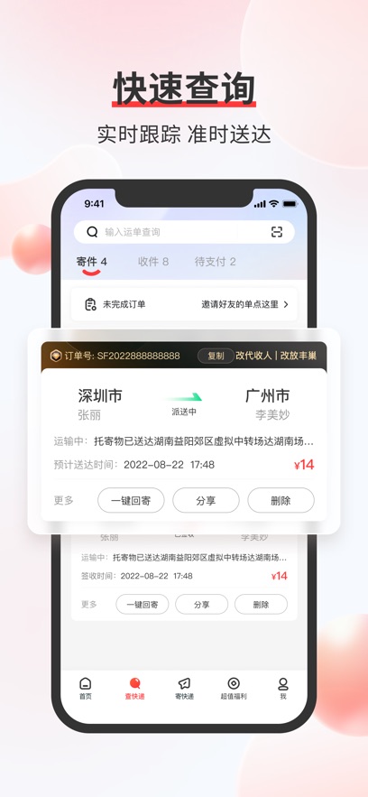 顺丰速运苹果手机版 v9.67.0 iphone版1