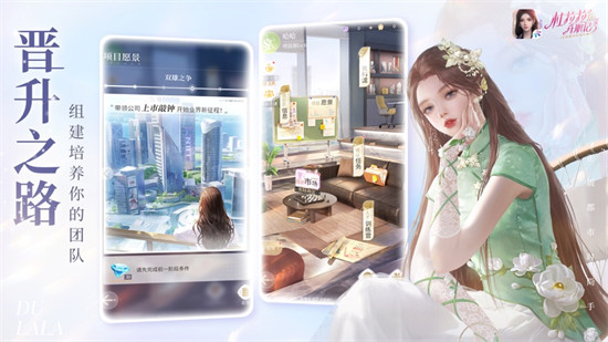 杜拉拉升职记苹果版 v2.0.0 iOS版1