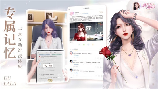杜拉拉升职记苹果版 v2.0.0 iOS版2