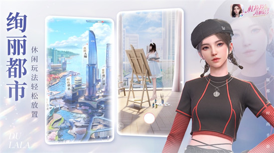 杜拉拉升职记苹果版 v2.0.0 iOS版3