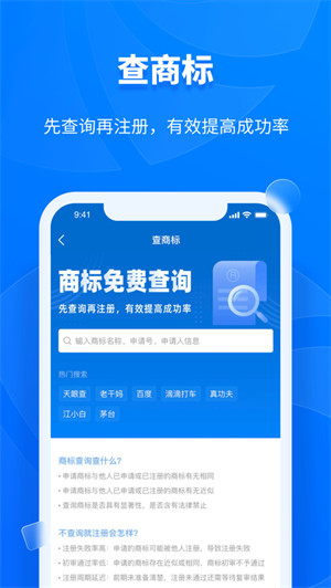 天眼查ios版(企业信用查询) v14.7.20 官方iphone最新版6
