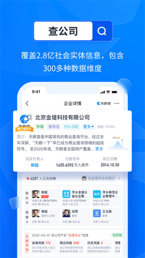 天眼查ios版(企业信用查询) v14.7.20 官方iphone最新版2