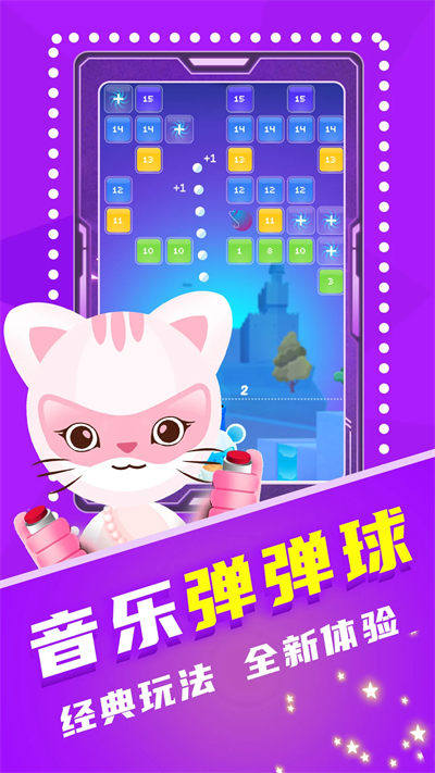 音乐弹弹球 v1.1 安卓版0