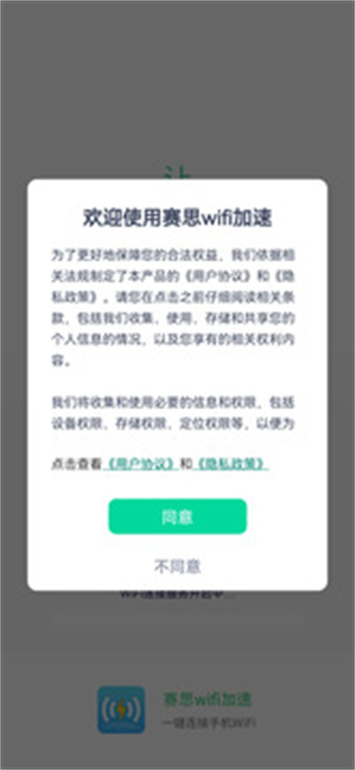 赛思wifi加速 v1.0.0 安卓版3