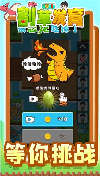 割草发育 v1.0 安卓版0