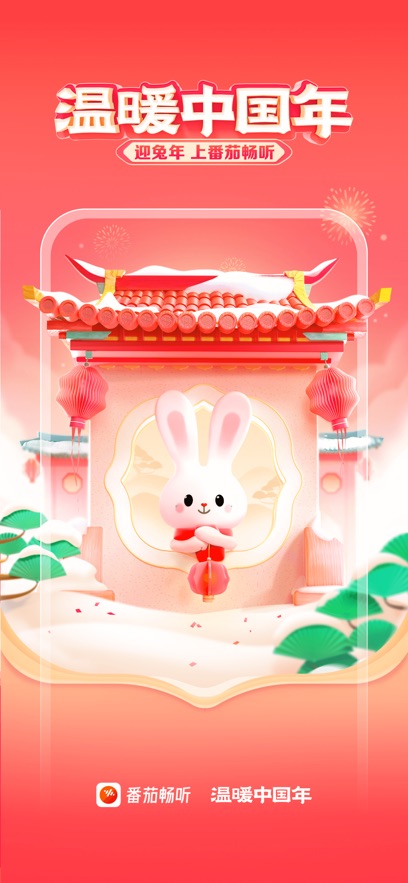 番茄畅听ios版 v4.7.5 苹果版2