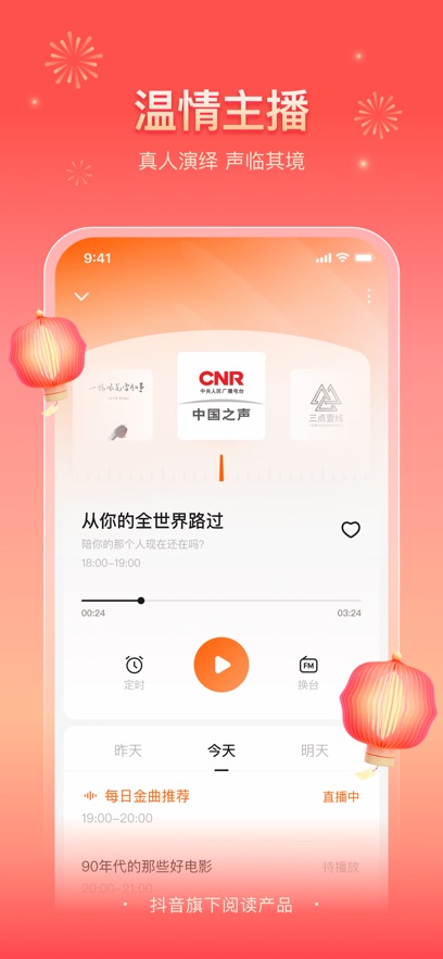 番茄畅听ios版 v4.7.5 苹果版1