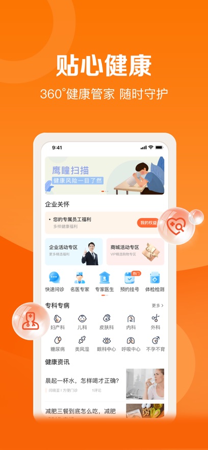 平安好福利app苹果版 v7.19.0 iphone手机版3