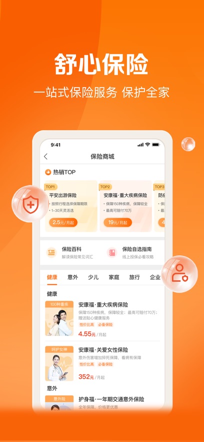 平安好福利app苹果版 v7.19.0 iphone手机版1