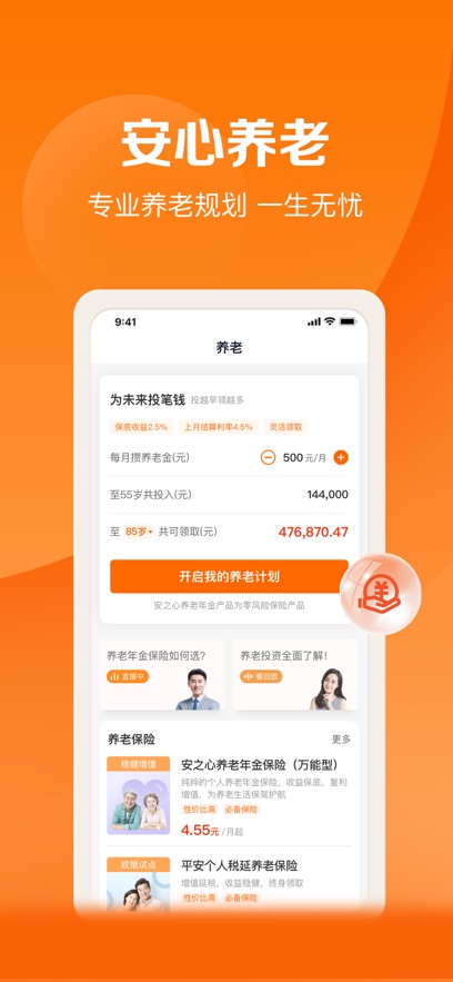 平安好福利app苹果版 v7.19.0 iphone手机版0
