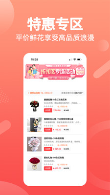 一树鲜花(同城花店) v2.6.7 安卓版1