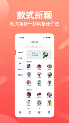 一树鲜花(同城花店) v2.6.7 安卓版3