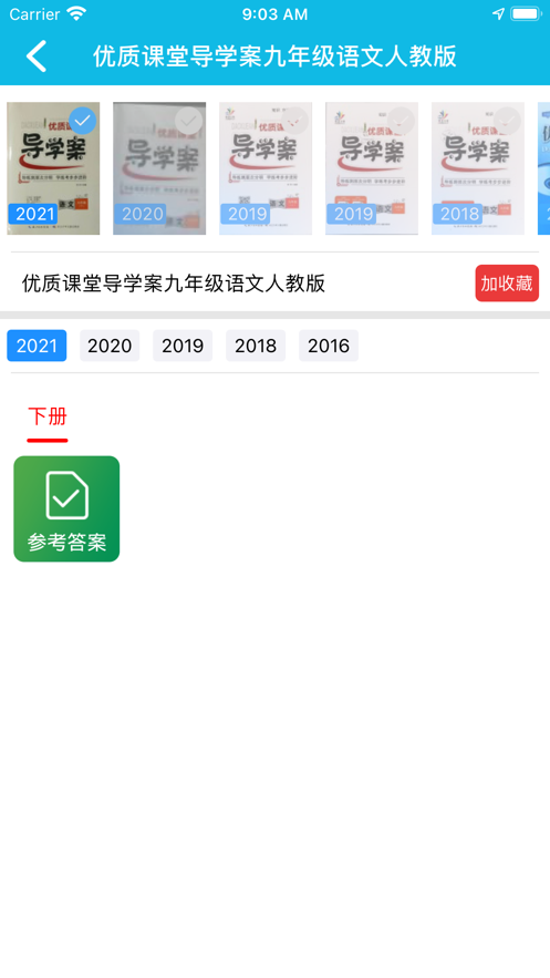 作业精灵ios手机版 v3.9.66 iphone版1