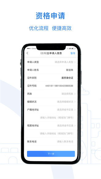 全国公租房ios版 v1.0.33 iphone手机版3