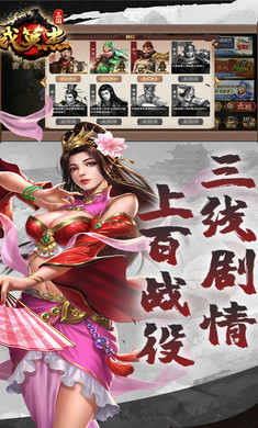 三国戏英杰传九游最新版 v6.91.2087 官方安卓版1