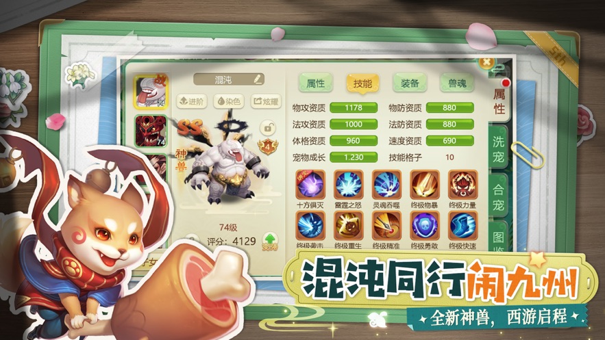 西游女儿国苹果版 v1.12.3901 iphone版1