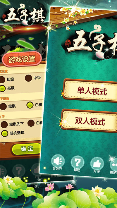 五子棋大战 v1.0.0 安卓版0