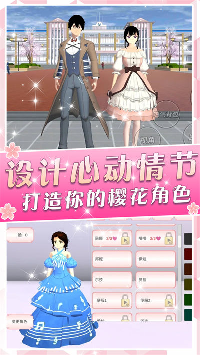 心动女友 v1.0 安卓版0
