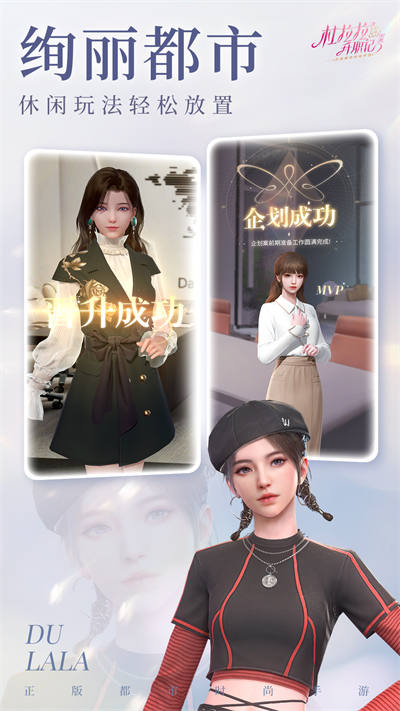 杜拉拉升职记应用宝版 v2.1.1 最新安卓版0