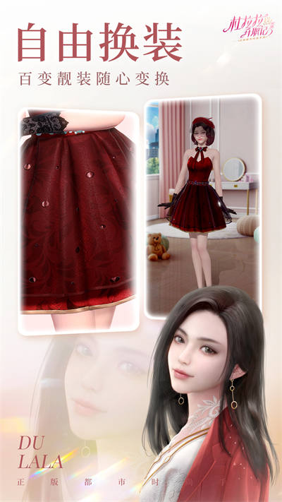 杜拉拉升职记应用宝版 v2.1.1 最新安卓版4