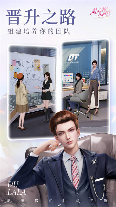 杜拉拉升职记应用宝版 v2.1.1 最新安卓版3