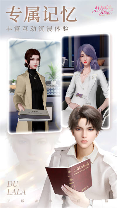 杜拉拉升职记应用宝版 v2.1.1 最新安卓版2