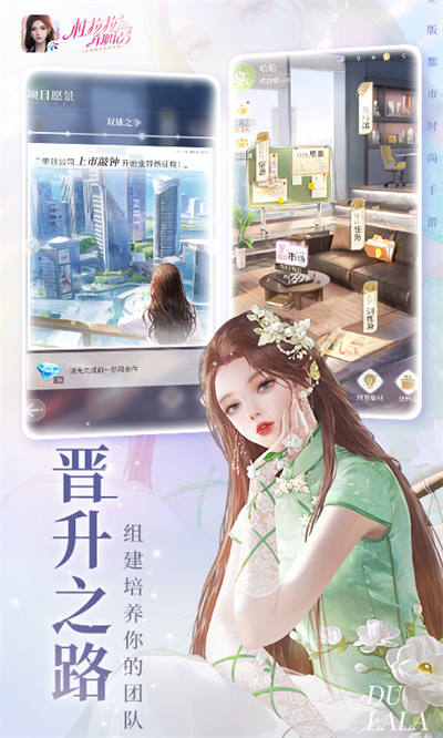 杜拉拉升职记百度版 v1.3.7 安卓版0