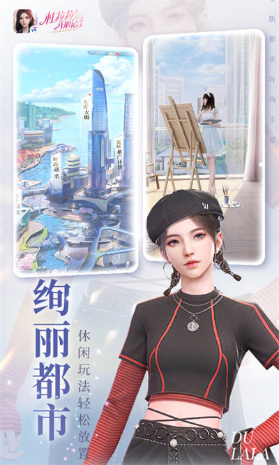 杜拉拉升职记百度版 v1.3.7 安卓版1