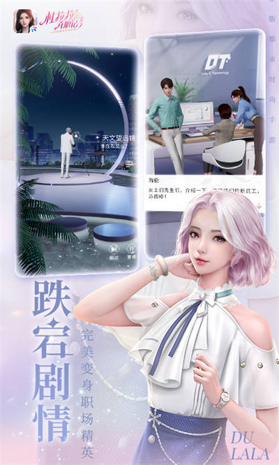 杜拉拉升职记百度版 v1.3.7 安卓版2