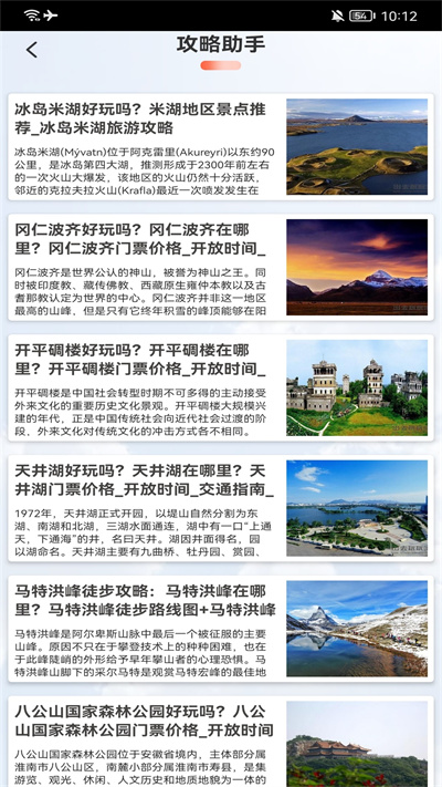 旅行计划锦忆版 v1.2 安卓版2