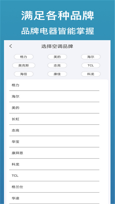 万能遥控器通用JT v1 安卓版1
