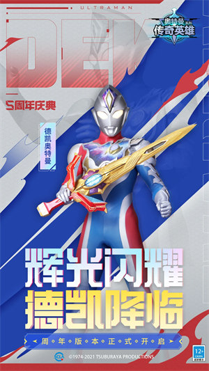 奥特曼传奇英雄qq微信登录版 v17.0.1 安卓版0