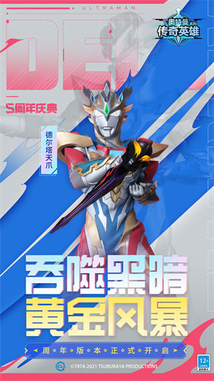 奥特曼传奇英雄vivo版 v17.0.1 安卓版0