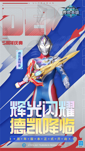 奥特曼传奇英雄vivo版 v17.0.1 安卓版4