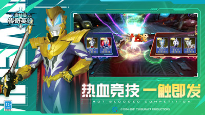 奥特曼传奇英雄小米版 v17.0.0 安卓版3