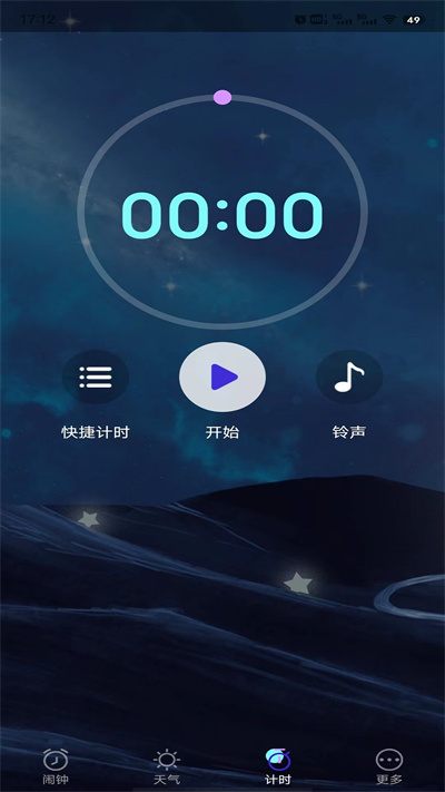 星帆闹钟 v1.0.0 安卓版3