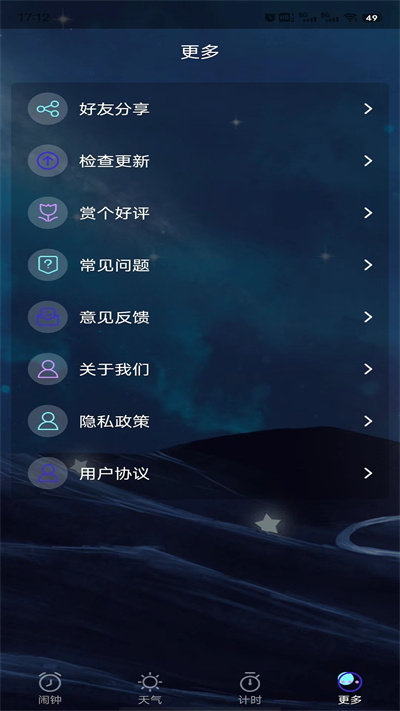 星帆闹钟 v1.0.0 安卓版2